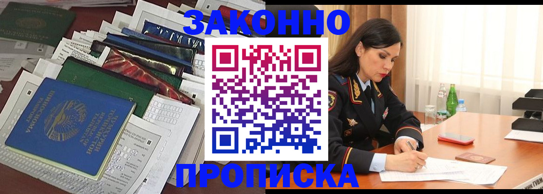 купить прописку в Щучье