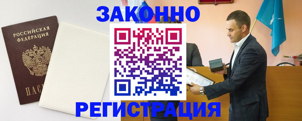 прописка в Щучье